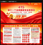 2026全民国家安全教育日