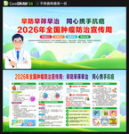 2026全国肿瘤防治宣传周