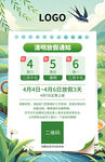 手绘风格清明节放假通知