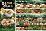 云南山野风乡野特色美食菜单展示