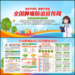 全国肿瘤防治宣传周