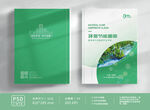 绿色环保封面