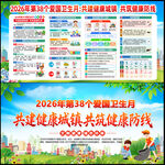2026爱国卫生月