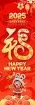 2025年 新春福字喜庆画面