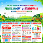 2026年爱国卫生月