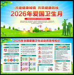 2026年爱国卫生月