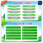 校园食品安全十必须