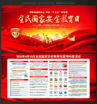 415国家安全教育日