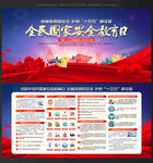 全民国家安全教育日展板