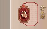 中式福字装饰图案