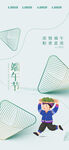 创意壮族形象端午节海报