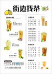 手打柠檬茶