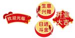 开业喜庆图标