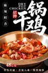 干锅鸡