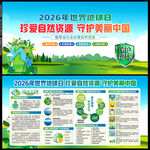 2026年世界地球日