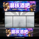 酒吧门头