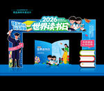 世界读书日拱门