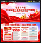 树立和践行正确政绩观学习教育