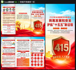 全民国家安全教育日三折页