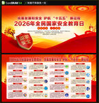415国家安全教育日