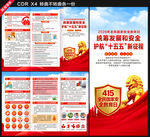  2026国家安全教育日三折页