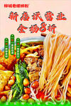 螺蛳粉新店试营业 