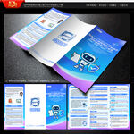 全国知识产权宣传周三折页