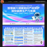 全国知识产权宣传周宣传栏