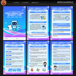 全国知识产权宣传周展板