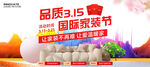 品质315网购狂欢节海报