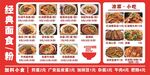 经典面食菜单展示