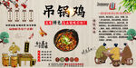 吊锅鸡背景墙