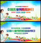 2026年全国儿童预防接种日