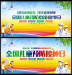 全国儿童预防接种日海报