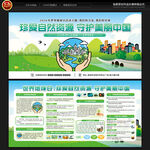 世界地球日宣传栏