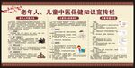 中医保健知识宣传栏
