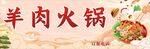 火锅背景