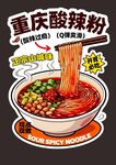 酸辣粉