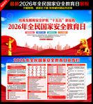 国家安全教育日宣传栏