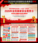 全民国家安全教育日