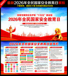 国家安全教育日