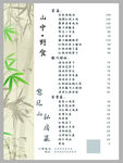 中式菜单
