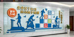 运动健身文化墙