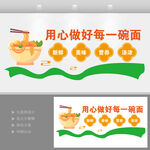 面店面馆食堂文化墙