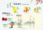 果汁饮品菜单设计展示