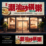 正宗潮汕砂锅粥门头灯箱