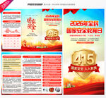 国家安全三折页