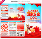 全民国家安全教育日三折页