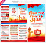 2026年全民国家安全教育日