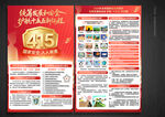 国家安全宣传单